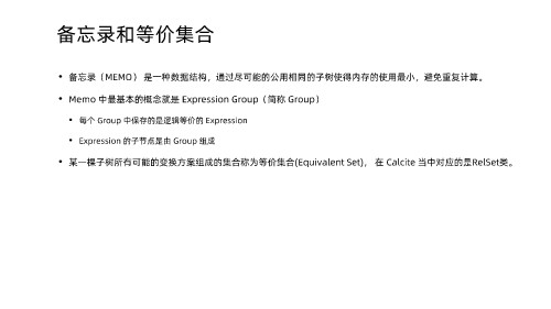 0317 通用 SQL 的解析和优化(2) 页面 54