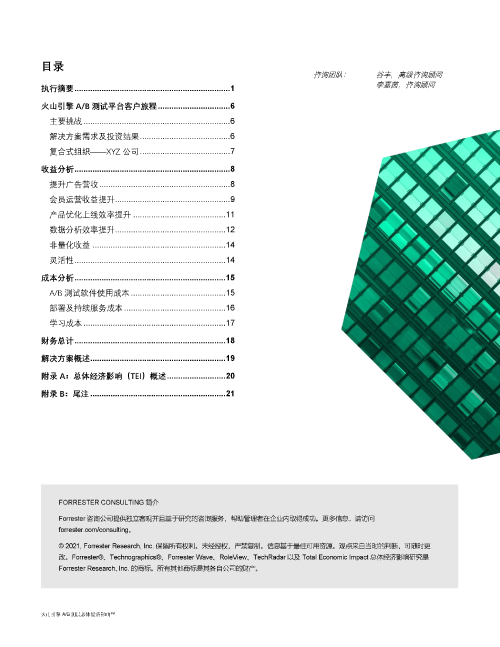 火山引擎 AB 测试总体经济影响 页面 02