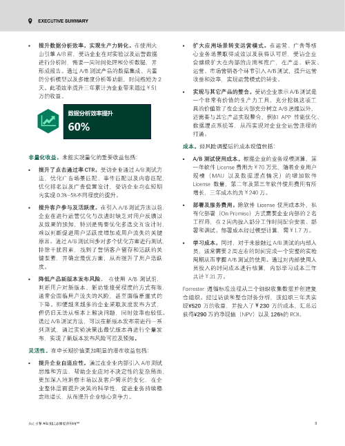 火山引擎 AB 测试总体经济影响 页面 05