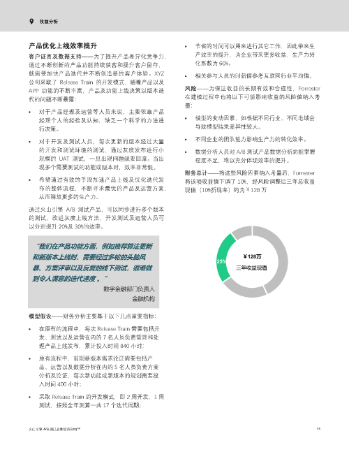 火山引擎 AB 测试总体经济影响 页面 13