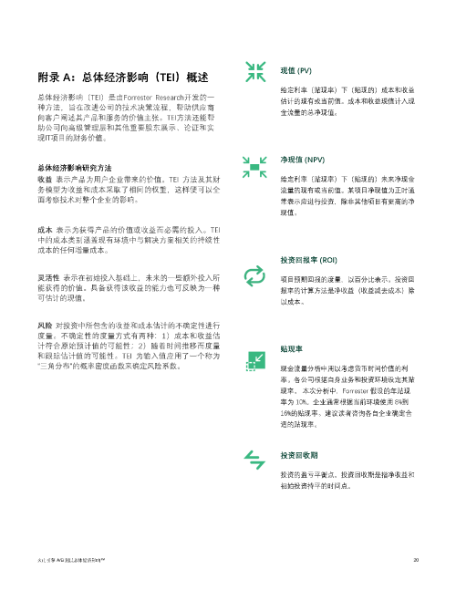 火山引擎 AB 测试总体经济影响 页面 22